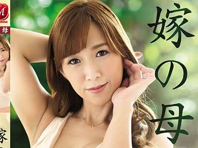 骑兵破解JUY-731 嫁の母 AV新人美魔女Madonna初登場！！ 相浦茉莉花