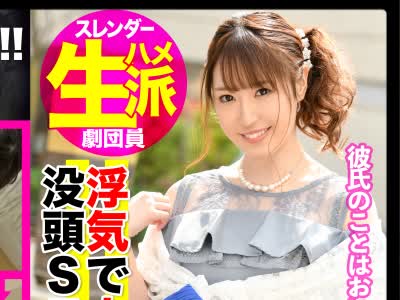 骑兵破解MLA-049 【彼氏持ちなのに浮気SEXで挿入はナマ派ｗｗ超絶ビッチな劇団員を騙してザーメンパックした記録映像ｗｗ】