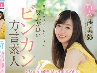 骑兵破解MIFD-186 新人 地方の女子アナにいそう 初イキッ！痙攣イキッ！絶叫イキッ！反応が良いビンカン方言素人AVDEBUT 茜美弥