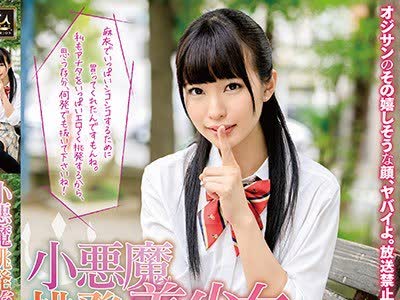 骑兵破解MMUS-029 小悪魔挑発美少女 八尋麻衣