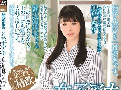 骑兵破解MIST-256 寿退社した元女子アナ 白石里穂さん（仮）（28）夜の性活に満足出来ず旦那公認でやけっぱちのAV出演！旦那の目の前でオジサン達のチ○コに