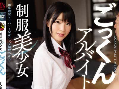 骑兵破解MVSD-379 制服美少女ごっくんアルバイト 八尋麻衣 中年限定デリバリー全身リップ精飲ヘルス