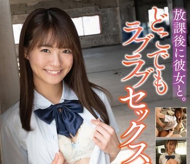 SQTE-410 放課後に彼女と。どこでもラブラブセックス。 東條なつ