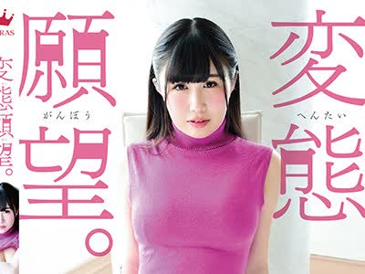 骑兵破解MARAA-029 変態願望。 三花芽郁