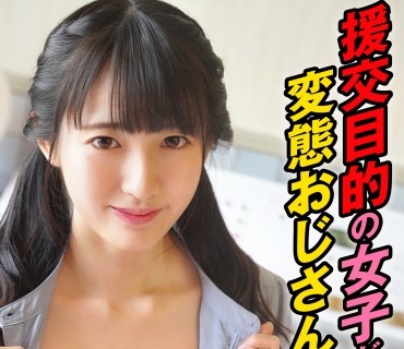 SRTD-0205 援交目的の女子が変態おじさんと生ハメ、生