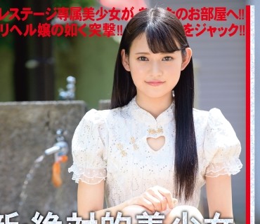 CHN-194 新・絶対的美少女、お貸しします。 101 八掛うみ(AV女優)20歳。