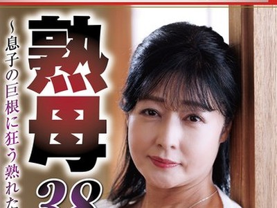 骑兵破解NSFS-469 熟母38 ～息子の巨根に狂う熟れた肉体～ 鈴河めぐみ