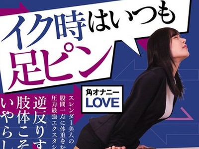 骑兵破解NEO-850 イク時はいつも足ピン 乃木絢愛