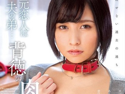 骑兵破解NACR-522 元恋人は夫の弟…背徳の肉体契約 夏目藍果