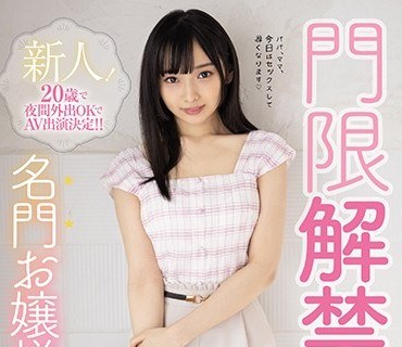 MIFD-144 新人！20歳で夜間外出OKでAV出演決定！！ 門限解禁だよん 名門お嬢様女子大生AVDEBUT！！ 香乃萌音