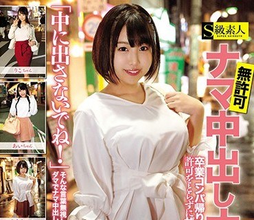 SUPA-436 無許可ナマ中出しナンパ 卒業コンパ帰りのJD4人に許可をとらずにザーメン大量注入！