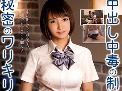 骑兵破解KTRA-082 中出し中毒の制服美少女と秘密のワリキリ交際 青山彩香
