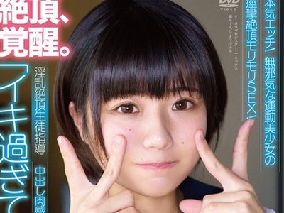 骑兵破解APAK-260 中出し肉感ケイレン絶頂りく「イキ過ぎて震える！」 淫乱絶頂生徒指導 本気エッチ！無邪気な運動美少女の痙攣絶頂モリモリSEX！ 水泳部 市