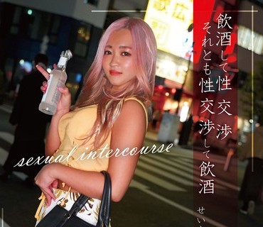 HONB-323 飲酒して性交渉 それとも性交渉して飲酒 せいら