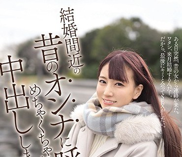 MIDE-931 結婚間近の昔のオンナに呼ばれてめちゃくちゃに中出ししまくった… 初川みなみ