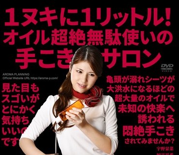 AARM-109 1ヌキに1リットル！ オイル超絶無駄使いの手こきサロン