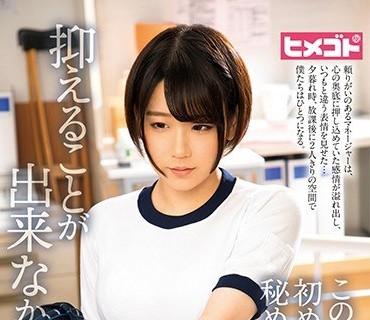 HGOT-021 この人の身体に初めて触れ、秘めていた感情を抑えることが出来なかった放課後