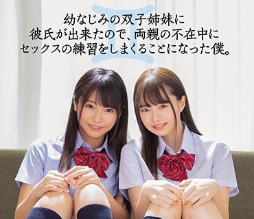 MIAA-277 逆3Pハーレム中出し 幼なじみの双子姉妹に彼氏が出来たので、両親の不在中にセックスの練習をしまくることになった僕。 松本いちか 久留木