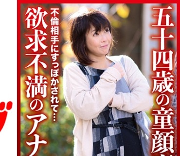 DHT-0595 五十四歳の童顔妻が欲求不満のアナル生姦 ゆき子さん54歳