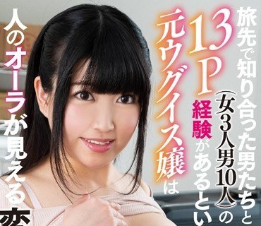 INCT-038 旅先で知り合った男たちと13P（女3人男10人）の経験があるという 元ウグイス嬢は人のオーラが見える変態巨乳娘