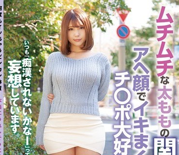 APOD-018 ムチムチな太ももの関西弁女子 アヘ顔でイキまくるチ○ポ大好きデカ尻娘