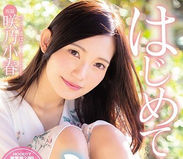MIDE-653 はじめてイッちゃった！ 咲乃小春
