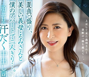 ROE-025 Gカップ妻MONROE専属第2弾！！中出し解禁！！ 夏真っ盛り、美しい義母・るみさんと僕のアパートで二人きり…。 二泊三日の汗だく中出し同居