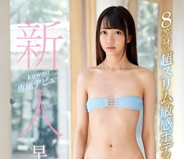 KAWD-981 新人kawaii 専属デビュ→ 8等身の超スリム敏感ボディ 早美れむ19才AVデビュー