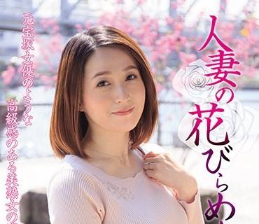 MYBA-038 人妻の花びらめくり 平岡愛