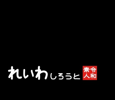 REIW-148 【素人】金欠P活ギャル_SEX大好きなド変態娘に濃厚生中出し