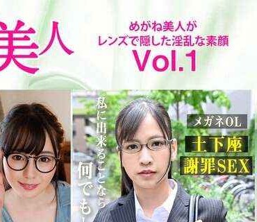 MGBJ-001 stmgbj-001 めがね美人・3本セットpart001