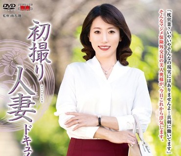 JRZE-026 初撮り人妻ドキュメント 野武美穂