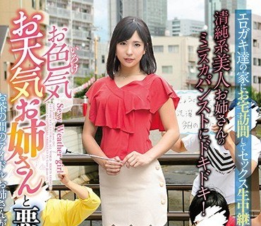 GVG-801 お色気お天気お姉さんと悪ガキ子役たち 高杉麻里