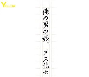 HERY-134 俺の男の娘、メス化セレクションvol.1