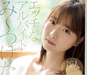 MIFD-143 エッチなアルバイトみ～つけた。新人おっとり天然お嬢様AVDEBUT 佐藤明日菜