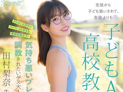 骑兵破解CAWD-986 生徒から子ども扱いされて、生徒よりも子どもAカップな●校教師は、気持ち悪いプレイで調教されたいゲス大人教師でした。田村梨奈先生 kaw
