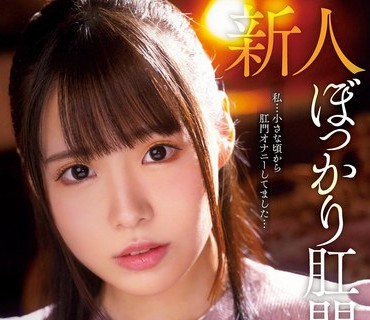 MISM-230 絶対的ケツ穴美少女 DEBUT きょうかちゃん 大学生20歳