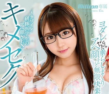 MKMP-339 キメセク ～カワイイ研修医学生のアヘ顔SEX～ 夢見照うた 15th
