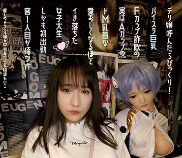 ID-032 デリ嬢呼んだらびっくり！パイスラ巨乳Fカップ詐欺の実はAカップのドM乳首な愛おしくなるほどイき落ちた女子大生しかも初出勤客1人目が俺な