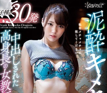 CAWD-147 泥●キメセク 子種を30発中出しされた高身長の女教師 木下ひまり
