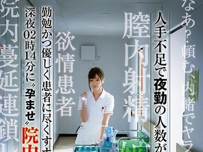 骑兵破解SVDVD-710 人手不足で夜勤の人数が足りません…勤勉かつ优しく患者に尽くすナースを深夜02时14分に‘孕ませ’院内レ●プ