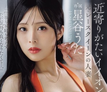 JUR-718美颜美巨乳令人屏息的紧张感难以接近的好女人前赛车女王的人妻星谷歌