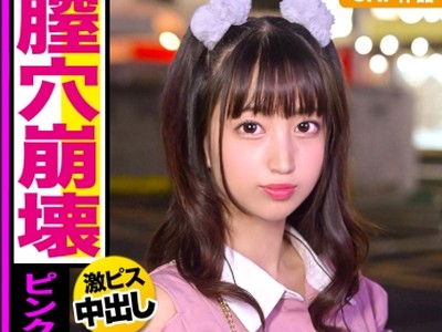 骑兵破解IED-003 SNSで「#神待ち」中の家出少女をナンパで釣ってハメ倒す！！アイドル系激カワ顔に即尺させて臭～いザーメンを口内発射♪ピンク色のロリマ
