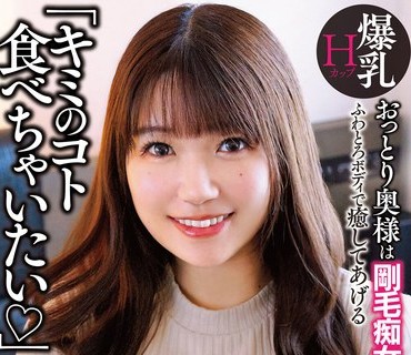 APGH-017 Hカップ爆乳 ふわとろボディで癒してあげる 肉欲全開！ 杭打ちピストン！ おっとり奥様は剛毛痴女 宝生めい