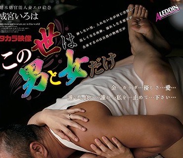 AVOP-461 この世は男と女だけ 揺れ動く女心 成宮いろは