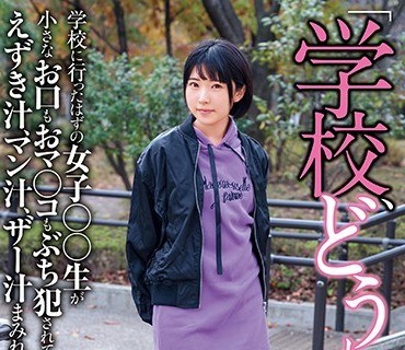 JKSR-390 「学校、どうしたの…？」 学校に行ったはずの女子○○生が小さなお口もおマ○コもぶち犯されて えずき汁、マン汁、ザー汁まみれにされる