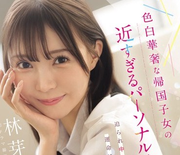 IPZZ-833年轻貌美的归国女生中年教师陷入命运的安排沉溺于女学生得性爱明明是后悔的心情但勃起就是停不下来林芽依