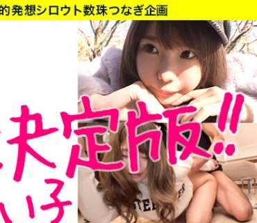 SGK-016 【クラスで一番カワいい子】【全てがレベチ银河系】【无类のキス好き】【超美尻・超美パイパン】【首绞め・イラマ好き】みんなの青春カム