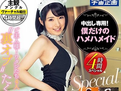 骑兵破解MDTM-555 中出し専用！僕だけのハメハメイド4時間 スペシャル