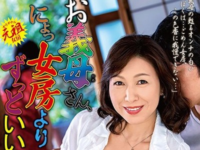 骑兵破解SPRD-1235 お义母さん、にょっ女房よりずっといいよ… 中山穂香